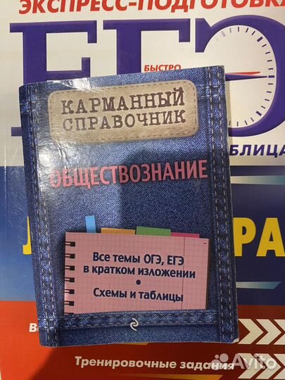 Справочник школьника егэ