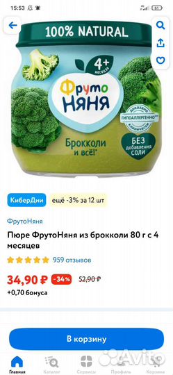 Брокколи детское питание