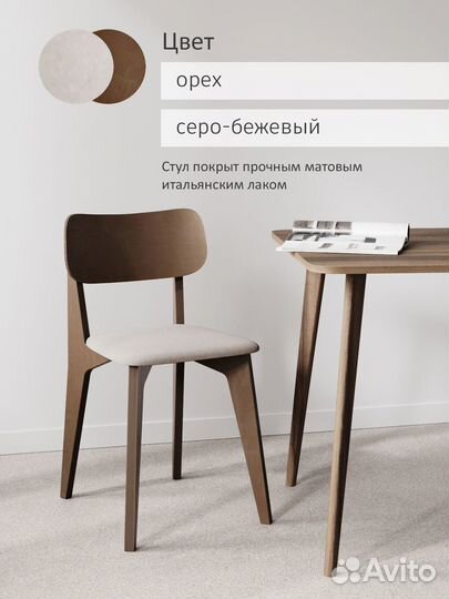 Кухонные стулья