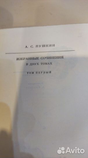 А. Пушкин Избранные произведения. 2 тома