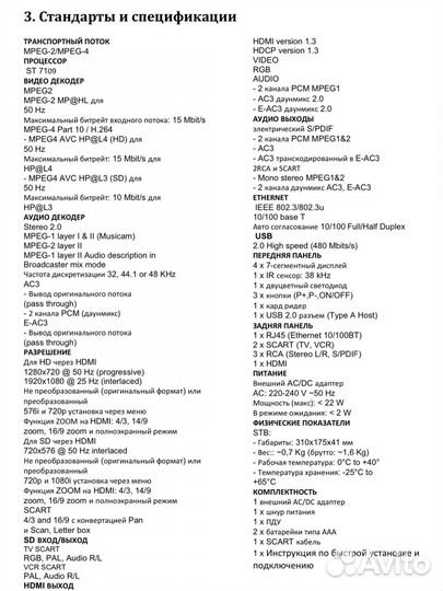 Приставка iptv