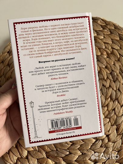 Книга Один день в декабре