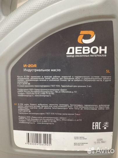 Масло индустриальное Девон И-20А