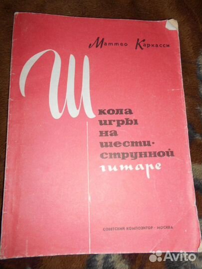 М. Каркасси 