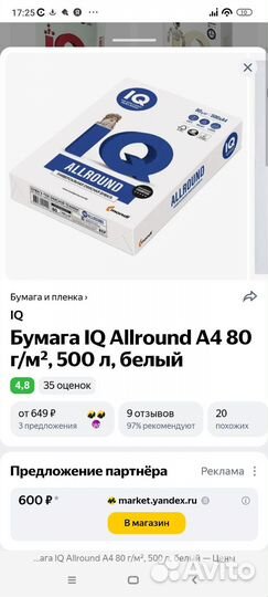 Бумага А4 IQ Allround, 80г/кв.м., 500л