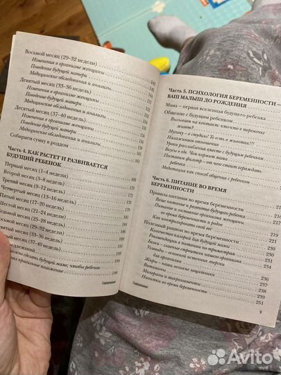 Книги для беременных