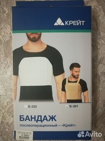 Бандаж послеоперационный для грудной клетки