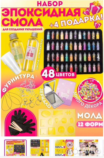 Набор для творчества с эпоксидной смолой