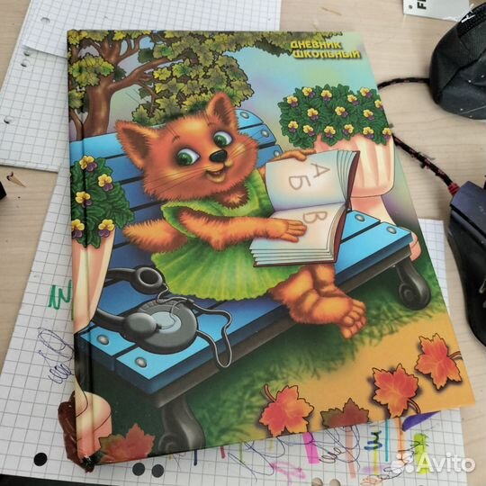 Дневник школьный