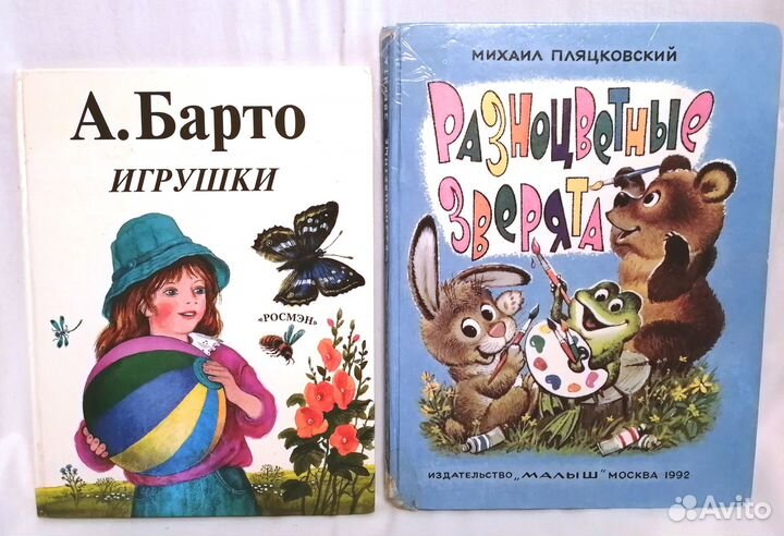 Барто Игрушки, Пляцковский Разноцветные зверята