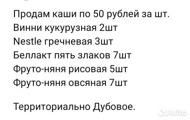 Детские каши молочные