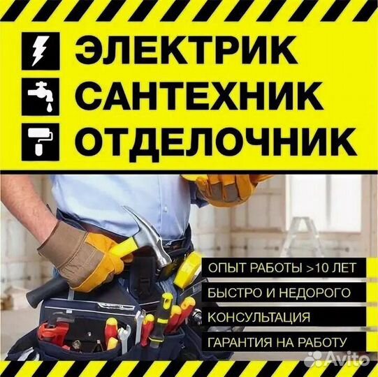 Муж на час,сантехник,электрик,сборка мебели