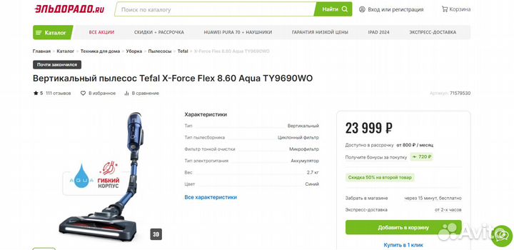 Пылесос моющий Tefal X-Force Flex 8.60 Aqua TY9690