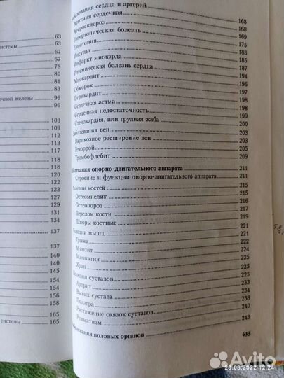 Энциклопедия народной медицины