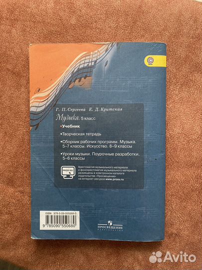 Музыка 5 класс Сергеева