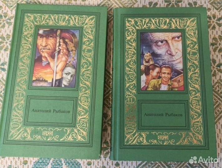 Рыбаков Анатолий Сочинения в 2 томах 1998 Терра
