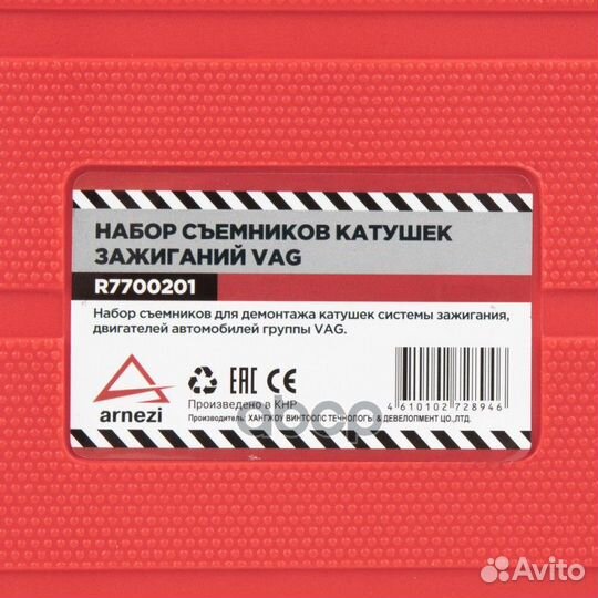 Набор съемник катушек зажиганий VAG R7700201 AR