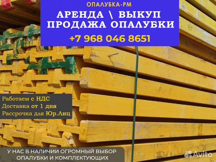 Опалубка перекрытия б/у