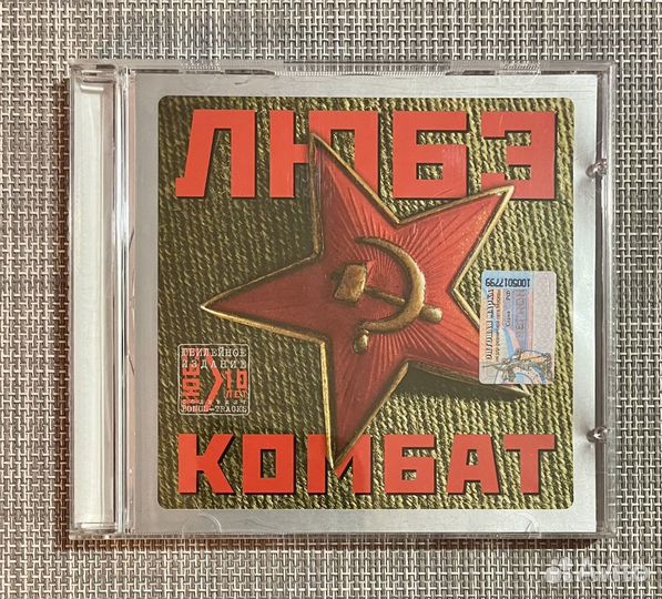 Любэ - Комбат CD Rus