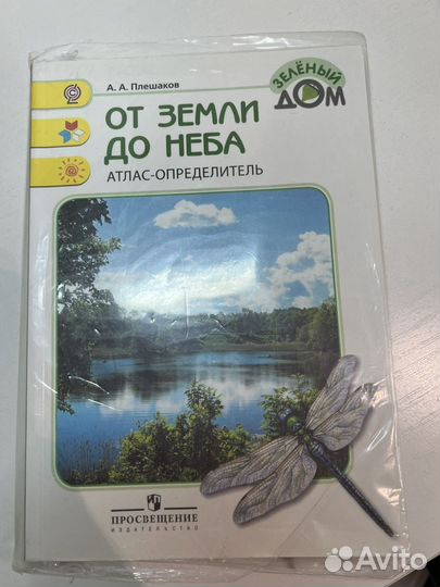 Атлас от земли до неба