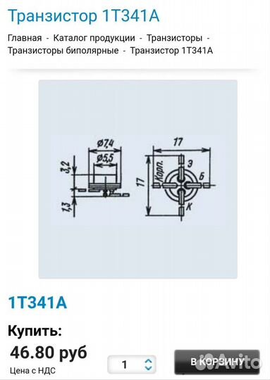 Транзистор 1Т341А (0979)