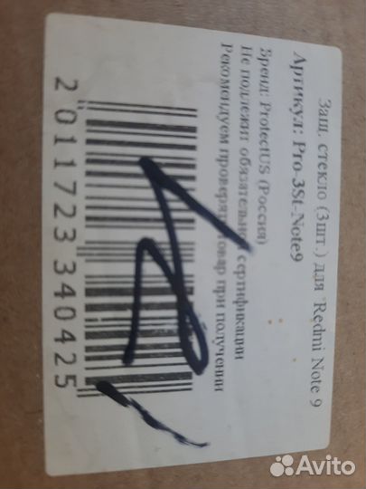 Стекло защитное Redmi Note9 3 шт новые