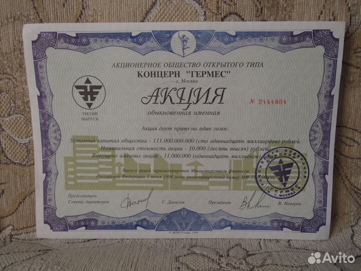 Акции «Концерн «Гермес» продаются