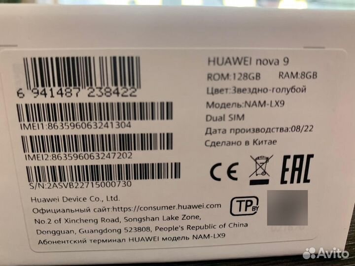 Huawei Nova 9, 8/128 ГБ