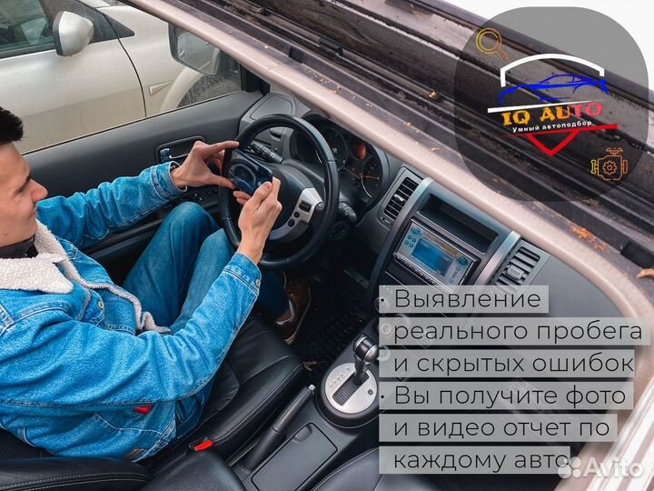 Автоподбор / Диагностика / Проверка авто