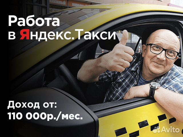 Водитель Яндекс.Такси на своем авто
