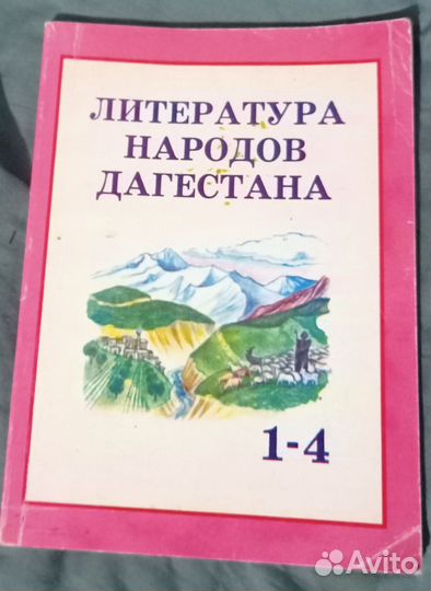 Литература народов дагестана