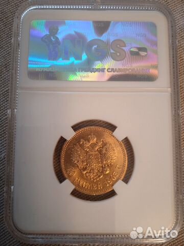 10рублей 1903. мс 64. NGS