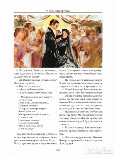 М.Митчелл. Унесённые ветром. сзкэо. Новая