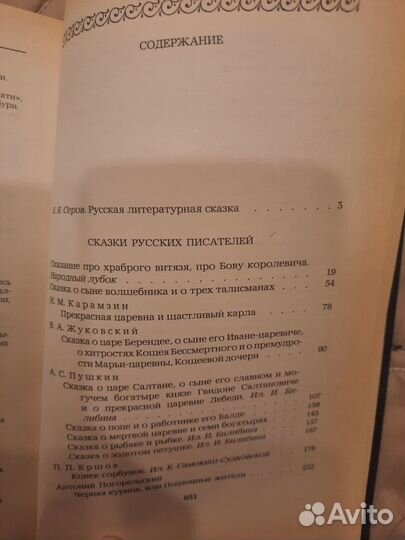 Городок в табакерке.Сказки русских писателей