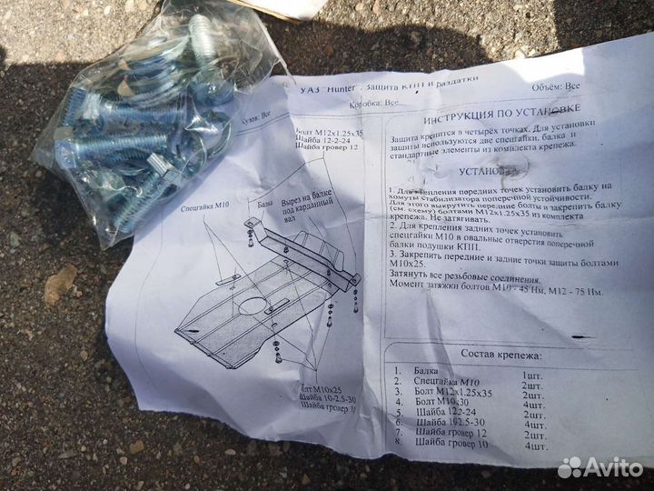 Защита кпп и раздатки УАЗ Хантер 315100473600600