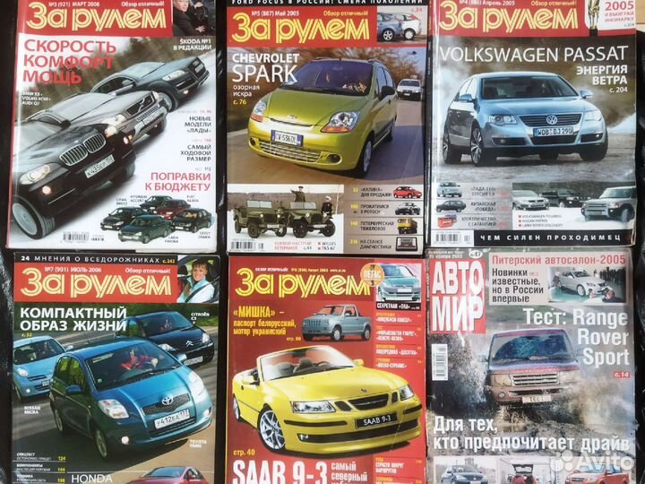 Журналы За рулем