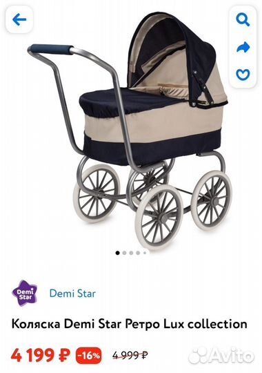 Коляска для кукол demi star ретро