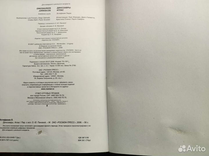 Динозавры атлас
