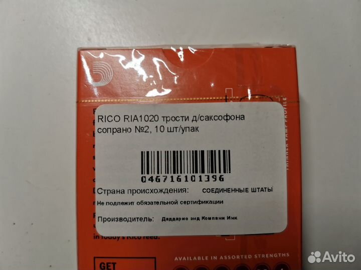 Трости для сопрано-саксофона Rico RIA1020 №2 10 шт