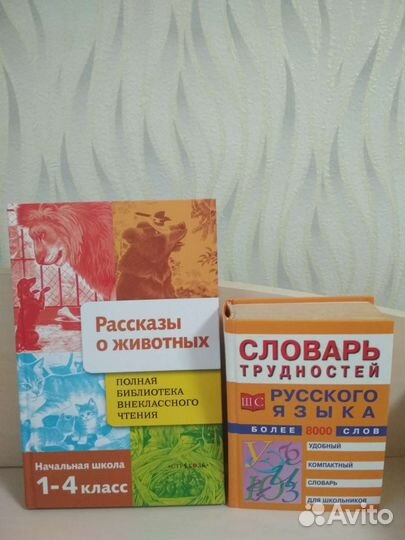 Детские книги. Учебные пособия. Словари