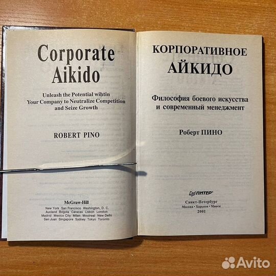 Книги по менеджменту: Корпоративное айкидо