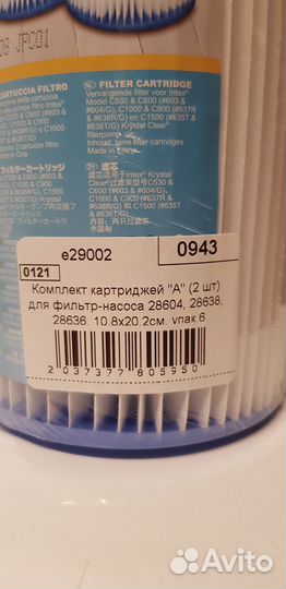 Сменный картридж Intex тип А