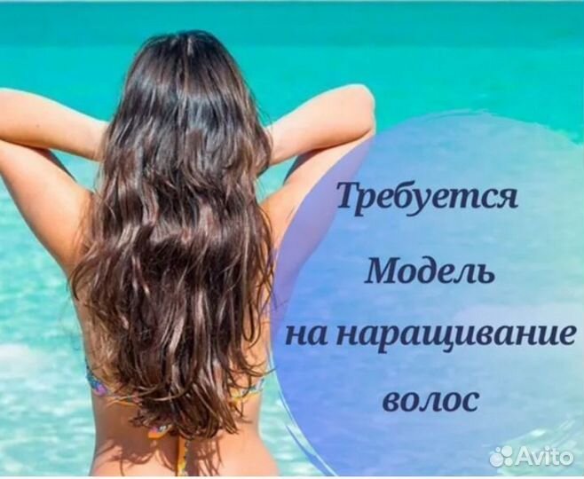 Наращивание волос