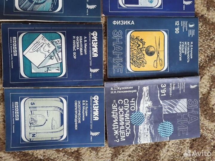 Физика (издательство знание 80-90х годов)