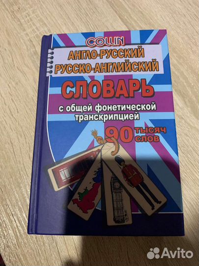 Словарь