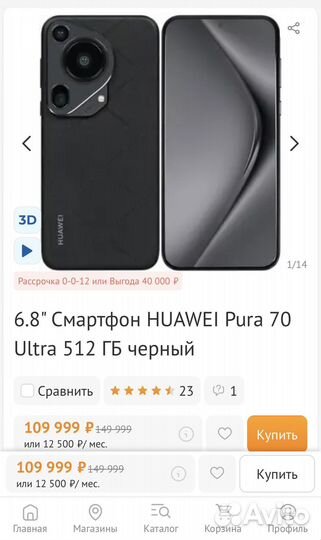 HUAWEI Pura 70 Ultra, 16/512 ГБ