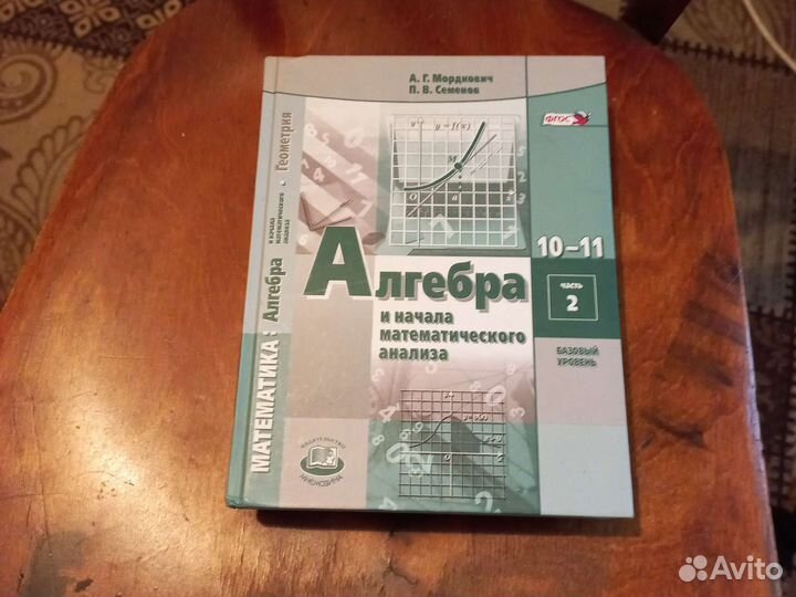 Учебник по алгебре 10- 11 класс
