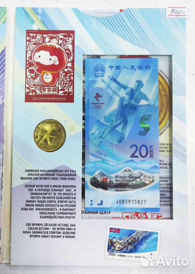 Зимняя Олимпиада в Пекине 2022, набор монет и бон