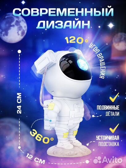 Космонавт проектор, космонавт ночник