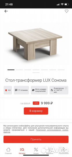 Стол трасформер